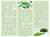 Буклет для родителей Экологическое воспитание детей в семье материал по теме