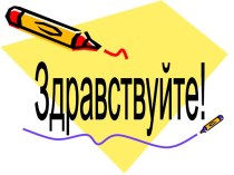 Образ cкриптория в отрывке из романа Имя Розы Умберто Эко (4 класс УМК Система Д.Б. Эльконин - В.В. Давыдов) план-конспект урока по чтению (4 класс)