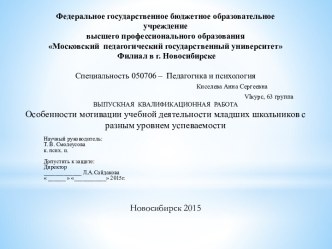 Особенности мотивации учебной деятельности младших школьников с разным уровнем успеваемости