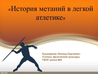 Технологическая карта урока по физической культуре Метание малого мяча на дальность план-конспект урока по физкультуре (2 класс)