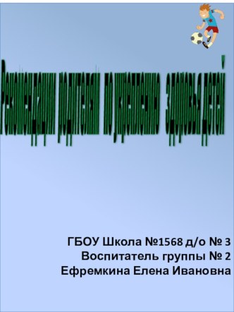 Рекомендация для родителей по укреплению здоровья ребенка презентация
