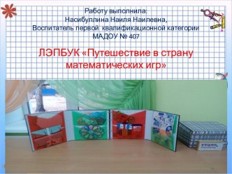 Использование дидактических настольно – печатных игр в процессе формирования элементарных математических представлений у дошкольников статья