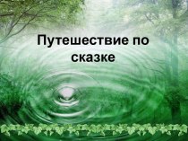 Открытое занятие по познавательной деятельности (ФЭМП) в старшей группе план-конспект занятия (старшая группа) по теме