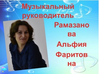 Презентация музыкального руководителя на родительском собрании презентация