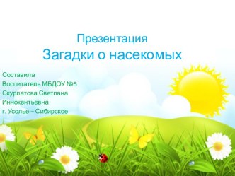 Конспект НОД воспитателя с детьми старшей группы по теме Насекомые. план-конспект занятия (средняя группа)