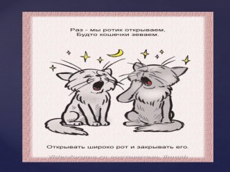 Электронный образовательный продукт Зарядка для органов речи электронный образовательный ресурс (младшая, средняя группа)