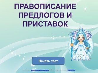 Электронные тесты для индивидуальной работы, которые я создаю по шаблону. тест по русскому языку (2 класс)