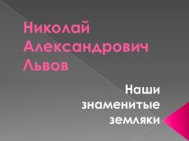 Александр Васильевич Александров презентация к уроку по музыке по теме