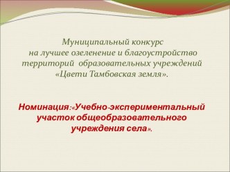 участие в конкурсе филиала начальной школы-детского сада МБОУ Уваровщинской сош в п