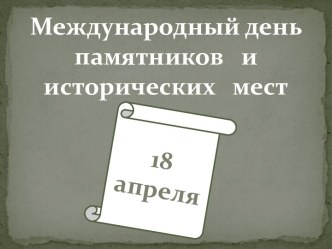 Путешествие по историческим местам посёлка Серышево презентация к занятию по окружающему миру (подготовительная группа) по теме