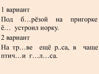 Конспект урока по русскому языку 2 класс Перспектива Окончание-изменяемая часть слова. Роль окончания при связи слов в предложении план-конспект урока по русскому языку (2 класс)