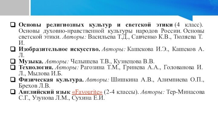 Основы религиозных культур и светской этики (4 класс).  Основы духовно-нравственной культуры народов России. Основы