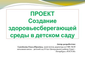 Проект Здоровьесберегающая среда презентация к уроку по теме