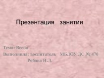 Тема: Весна план-конспект занятия по окружающему миру по теме