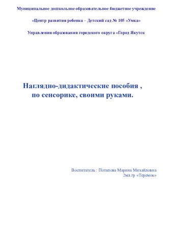 Папка - передвижка Что должен знать и уметь ребёнок в 4 года методическая разработка (младшая группа)