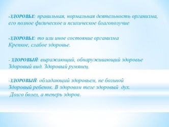 Презентация к внеклассному мероприятию Быть здоровым - здорово! презентация урока для интерактивной доски по зож (4 класс)