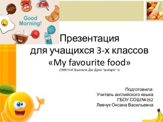 Презентация по английскому языку My favourite food для учащихся 3-х классов. презентация к уроку по иностранному языку (3 класс)