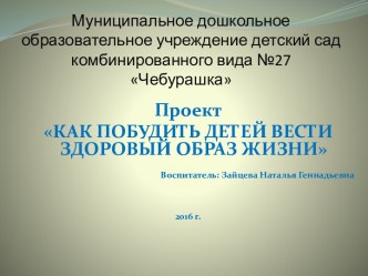 как побудить детей вести здоровый образ жизни презентация к уроку (старшая, подготовительная группа)