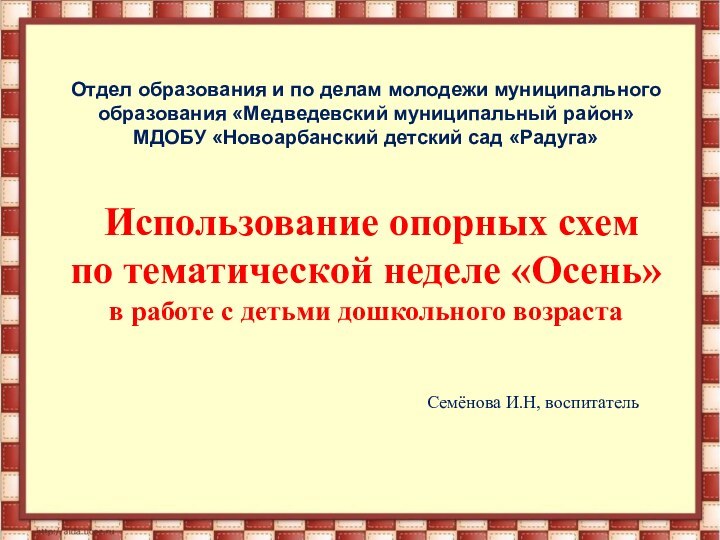 Отдел образования и по делам молодежи муниципального образования «Медведевский