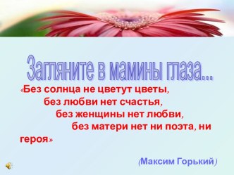 Классный час посвященный дню матери классный час (2 класс) по теме