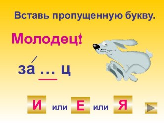 Словарная работа №2 презентация к уроку по русскому языку