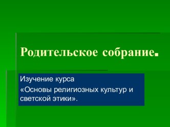 Родительское собрание в 3 классе. презентация к уроку (3 класс) по теме