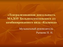 Моя театральная деятельность презентация