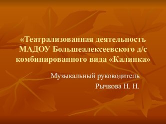 Моя театральная деятельность презентация