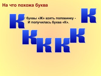 Презентация к предмету обучение грамоте презентация урока для интерактивной доски по русскому языку (1 класс)