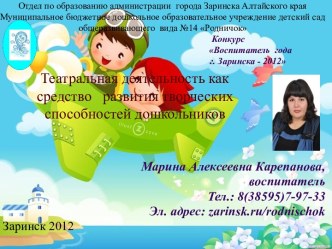 Презентация статьи Театральная деятельность как средство развития творческих способностей дошкольников презентация к уроку по теме