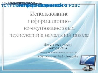 ИКТ презентация презентация к уроку
