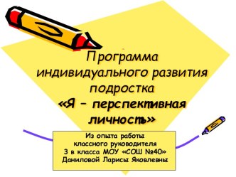 Я - перспективная личность презентация к уроку по теме