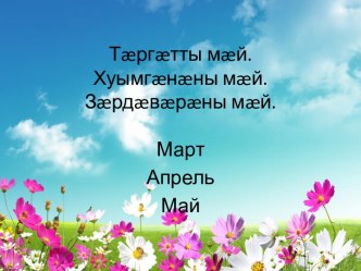 Презентация к открытому уроку презентация к уроку (3 класс) по теме