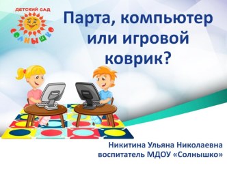 Выступления на районной конференции работников муниципальной системы образования презентация к уроку (младшая, средняя, старшая, подготовительная группа)