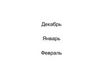 Конспект урока во 2 классе Мягкий знак в конце слова план-конспект урока по русскому языку (2 класс) по теме