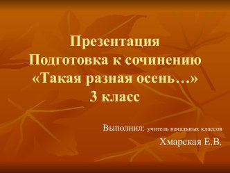 Обучающее сочинение. презентация к уроку по чтению (3 класс)