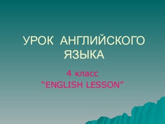 Презентация Праздники и Рождество в Англии презентация к уроку по иностранному языку (4 класс)