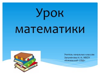 Презентация к уроку математики в 4 классе : Решение задач на движение презентация к уроку по математике (4 класс)