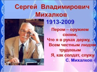 Презентация. С. Михалков Мой щенок презентация к уроку по чтению (2 класс)