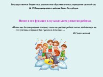 Пение и его функции методическая разработка