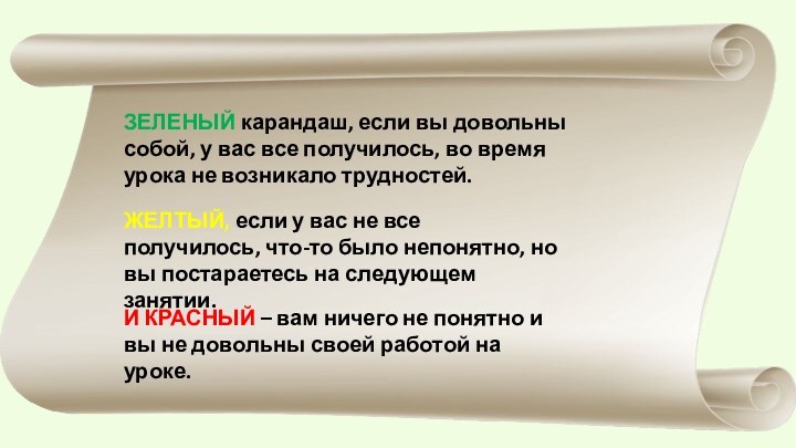 ЖЕЛТЫЙ, если у вас не все получилось, что-то было непонятно, но вы