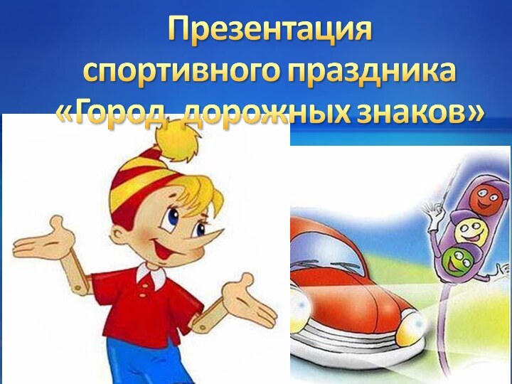 Инструктор по физической культуреВалова Татьяна ВладимировнаГБДОУ №70 Калининского района Санкт-Петербурга