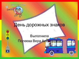 Конспект занятия-беседы о ПДД в 1 младшей группе план-конспект занятия (младшая группа)