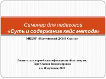 Выступление на методическом объединении методическая разработка