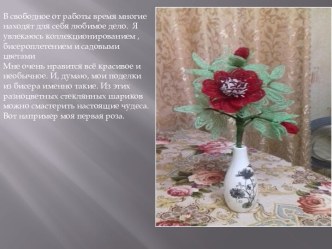 Моё Хобби материал по теме