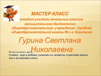 Городской семинар, мастер-класс Инновационная деятельность педагога как одно из условий победы в конкурсе. презентация к уроку по теме