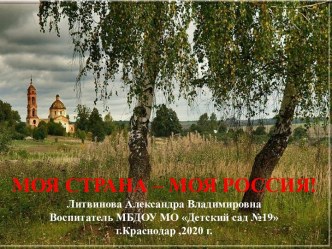 КОНСПЕКТ НОД с использование ИКТ Россия – огромная страна. Старшая группа презентация урока для интерактивной доски (старшая группа)