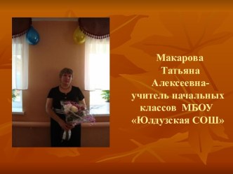 Презентация к докладу по теме: Классный руководитель в воспитательном пространстве школы презентация по теме