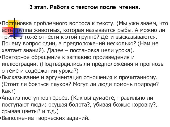 3 этап. Работа с текстом после чтения. Постановка проблемного вопроса к