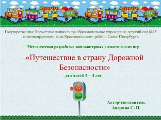 Станция Весёлая путаница